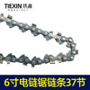 【货号05429】6寸电链锯链条锂电单手锯链条37节电链条电链锯配件 商品缩略图2
