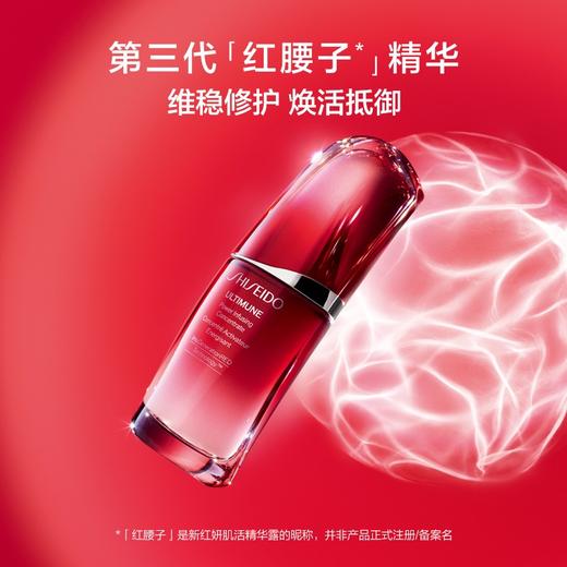 资生堂红妍肌活精华露 Ⅲ 50ml 傲娇精华 红腰子 第三代 商品图1