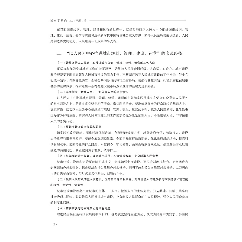 试读PDF-9787308217552(1-1)-城市学研究(2021年第1辑)_008.jpg