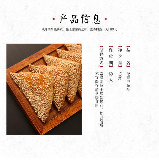 三角酥250g*2+江米条180g 商品图3
