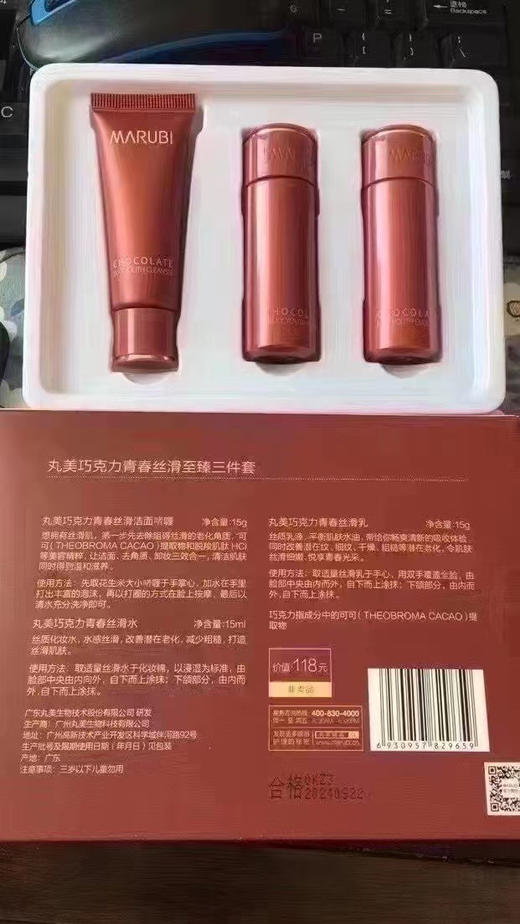 10盒 丸美巧克力青春丝滑至臻三件套〈洁面啫喱15g，丝滑水15ml，丝滑乳15g〉全新2024年好日期！ 商品图1