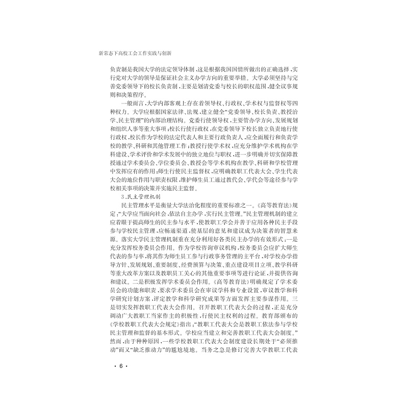 试读PDF-7308164139(1-1)-新常态下高校工会工作实践与创新_016.jpg