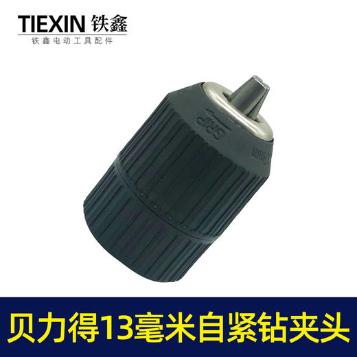 【货号01685】配件 贝力得13毫米自紧钻夹头（螺纹）小孔 商品图3