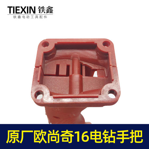 【货号07207】原厂欧尚奇16飞机钻手把飞机钻开关手把开关把手 商品图4