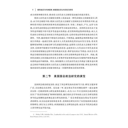 服务选区与代表国家:美国国会文化内在张力研究/赵永红/浙江大学出版社 商品图4