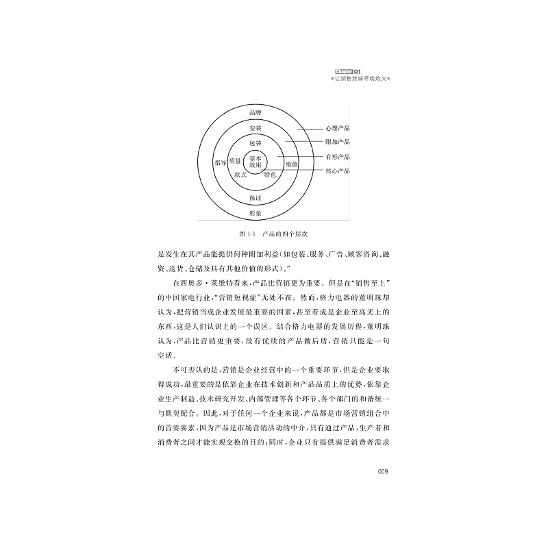 试读PDF-7308154284(1-1)-格力为什么能成全球diyi_009.jpg