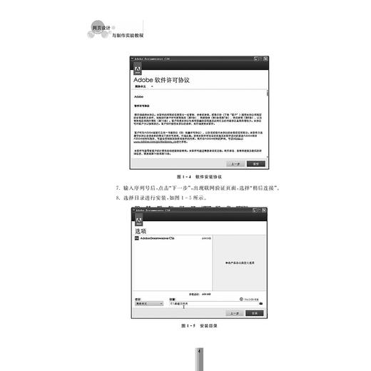 网页设计与制作实验教程//跨境电子商务实训系列/许德武/浙江大学出版社 商品图4