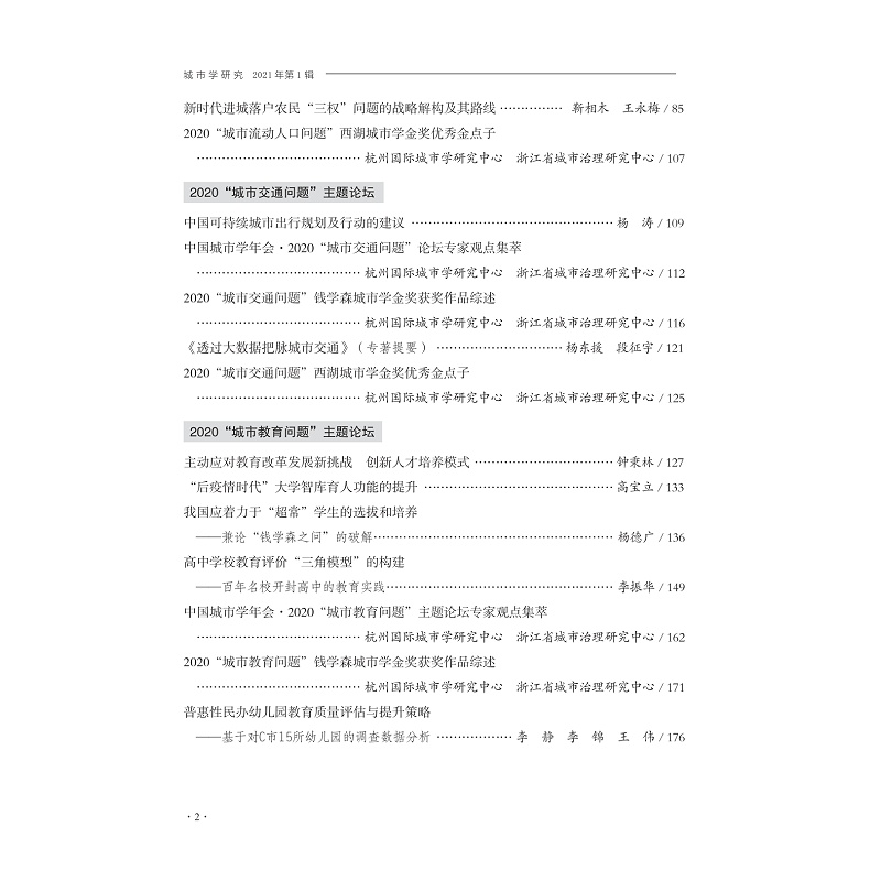 试读PDF-9787308217552(1-1)-城市学研究(2021年第1辑)_004.jpg