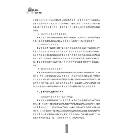 电子商务基础实验教程/跨境电子商务实训系列/黄海滨/浙江大学出版社 商品图2