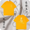 觉悟本心汗衫（默认男码） 商品缩略图0