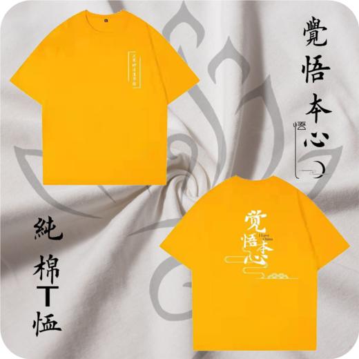 觉悟本心汗衫（默认男码） 商品图0