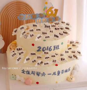 班级集体蛋糕双层（ 提前24小时预订）