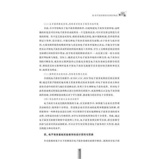 电子商务基础实验教程/跨境电子商务实训系列/黄海滨/浙江大学出版社 商品图3