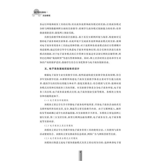 电子商务基础实验教程/跨境电子商务实训系列/黄海滨/浙江大学出版社 商品图4