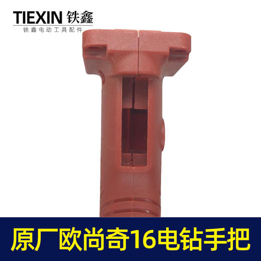 【货号07207】原厂欧尚奇16飞机钻手把飞机钻开关手把开关把手 商品图5