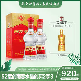 剑南春水晶剑 52度 500ml/瓶*2