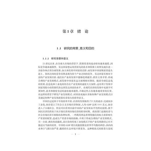 中国产业发展模式研究——以汽车零部件产业为例/温茜茜/浙江大学出版社 商品图1