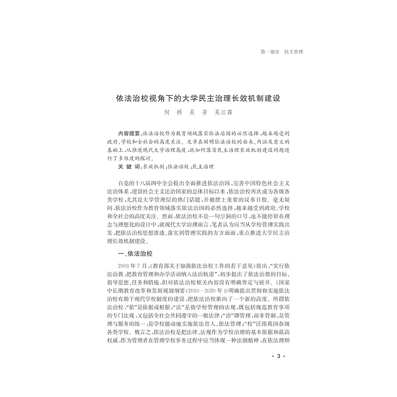试读PDF-7308164139(1-1)-新常态下高校工会工作实践与创新_013.jpg