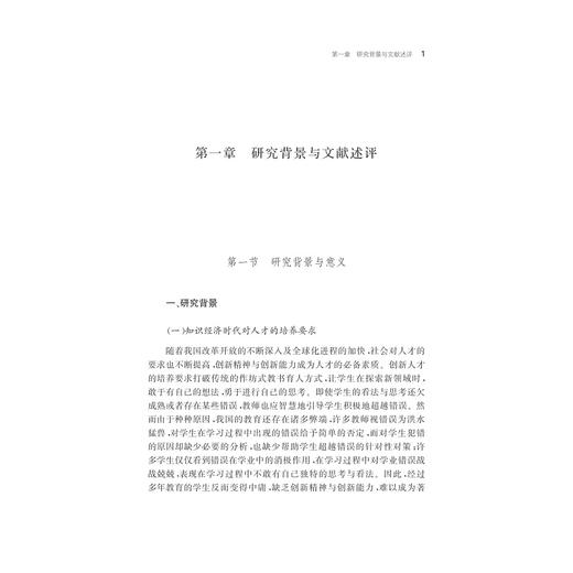 中学生学业错误观研究/现代教育学论丛/潘玉进|总主编:郑信军/彭小明/浙江大学出版社 商品图1