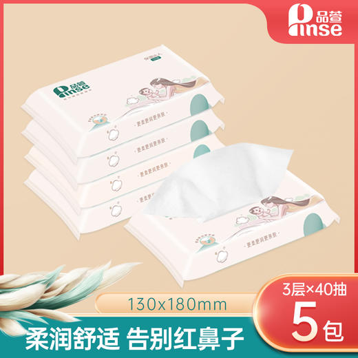 品萱 保湿达人系列 40抽5包 宝宝专用鼻子纸婴儿乳霜柔纸巾便携装 商品图0