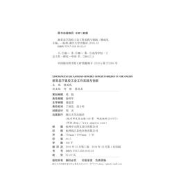 新常态下高校工会工作实践与创新/楼成礼/浙江大学出版社