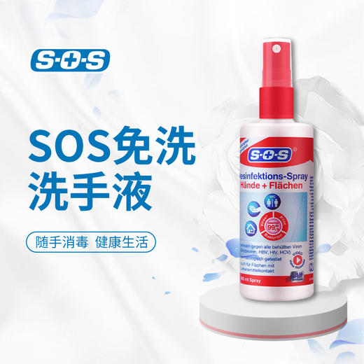 SOS免洗消毒洗手液100ml*2瓶装 商品图0