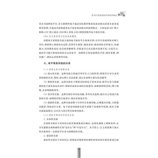 电子商务基础实验教程/跨境电子商务实训系列/黄海滨/浙江大学出版社 商品图5