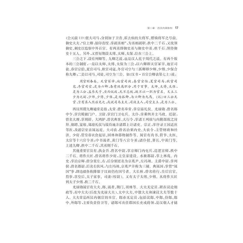 试读PDF-7308163385(1-1)-团队与统筹:古代内辅体制研究_017.jpg
