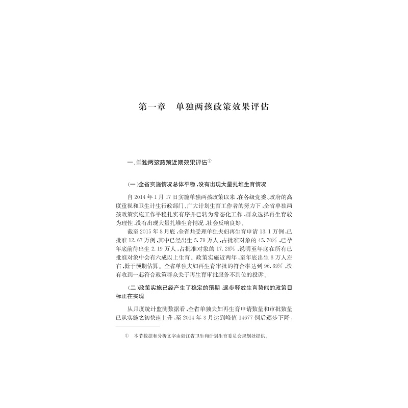 试读PDF-7308163767(1-1)-走进“全面两孩”__浙江的论证及前瞻_017.jpg