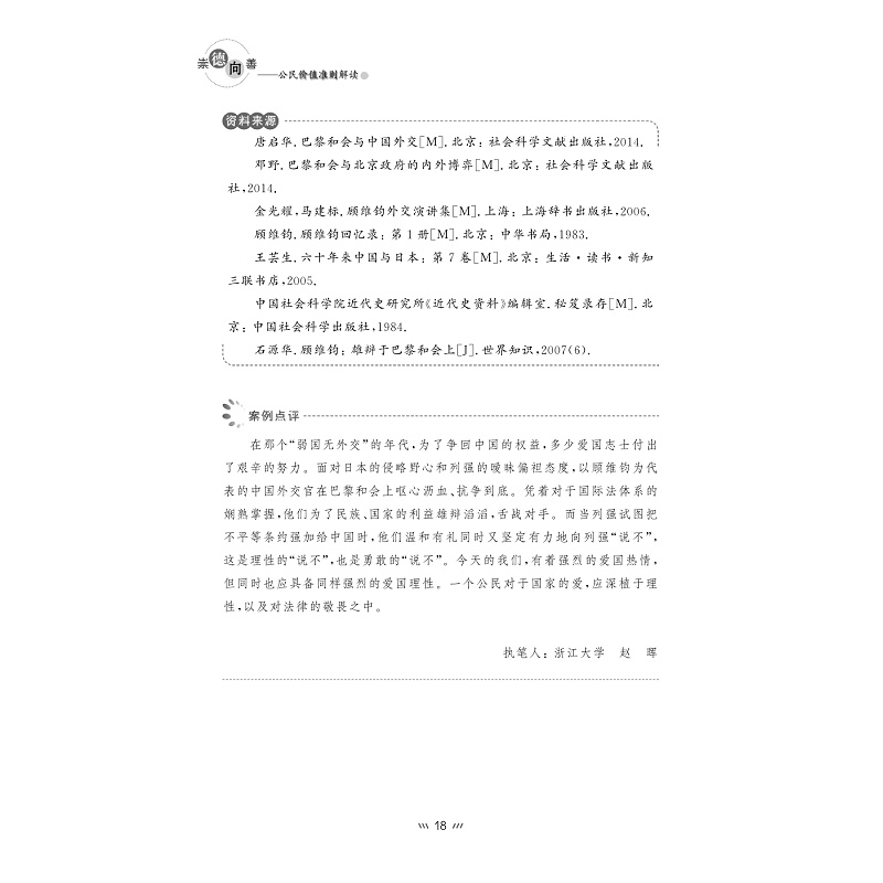 试读PDF-7308161749(1-1)-崇德向善__公民价值准则解读_018.jpg