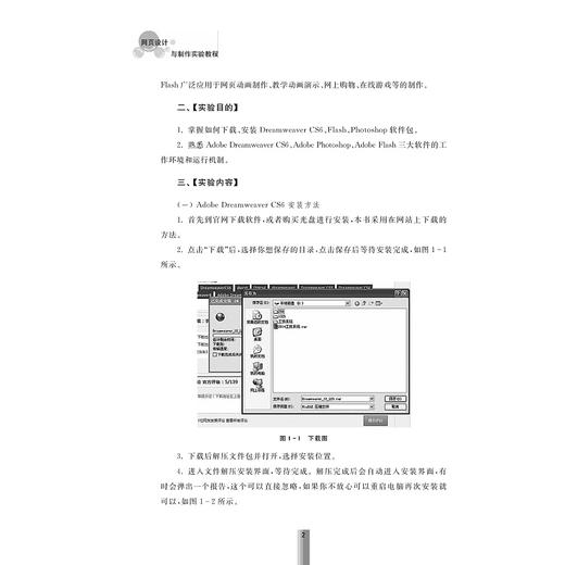 网页设计与制作实验教程//跨境电子商务实训系列/许德武/浙江大学出版社 商品图2