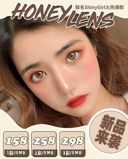 honeylens&shinygirl，158/一副，258/两副，298/三副 商品图0