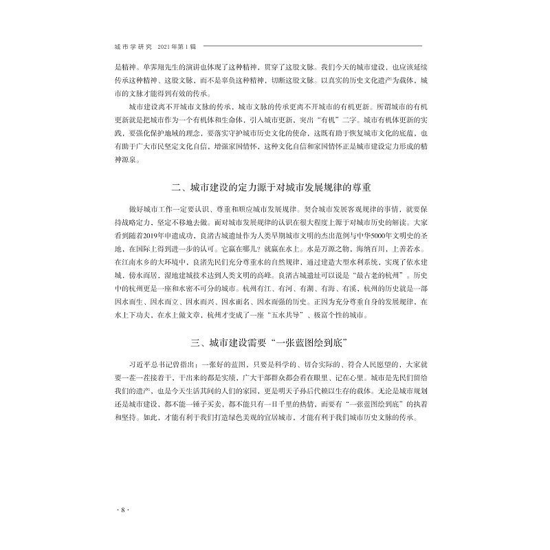 试读PDF-9787308217552(1-1)-城市学研究(2021年第1辑)_014.jpg