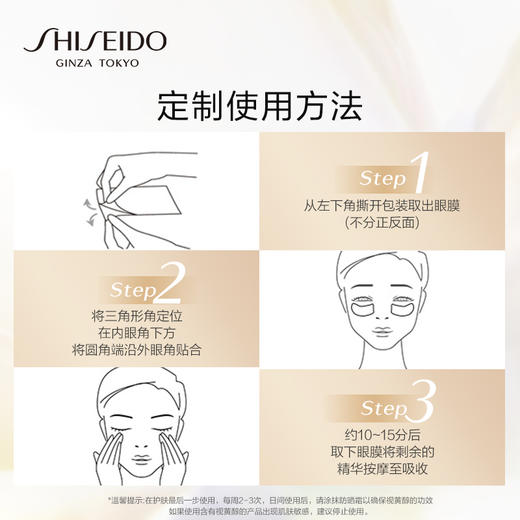 资生堂（Shiseido）悦薇智感紧塑焕白眼膜-2片*12对 提拉紧致淡化细纹补水保湿赋活紧致肌肤 商品图4
