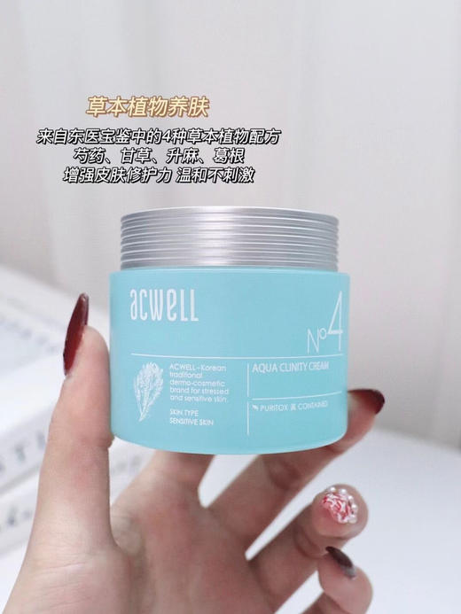 艾珂薇N4面霜acwell舒缓保湿急救敏感肌保湿补水面霜 50ml 商品图6