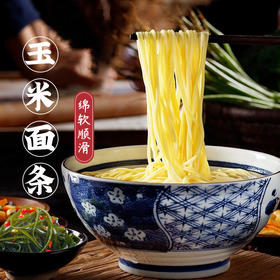 10袋溢田玉米面条  健康粗粮面条营养无添加