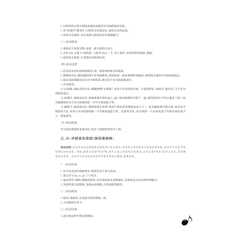 试读PDF-7308160636(1-1)-幼儿园实用音乐教学与活动设计_019.jpg