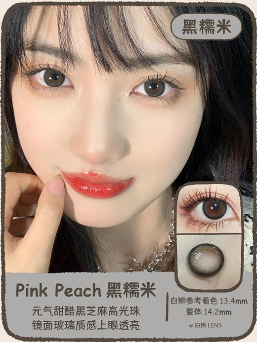 Pink Peach旗下 ·  豌豆子 · 黑糯米 | 14.2mm实际中等直径  韩产年抛 商品图8