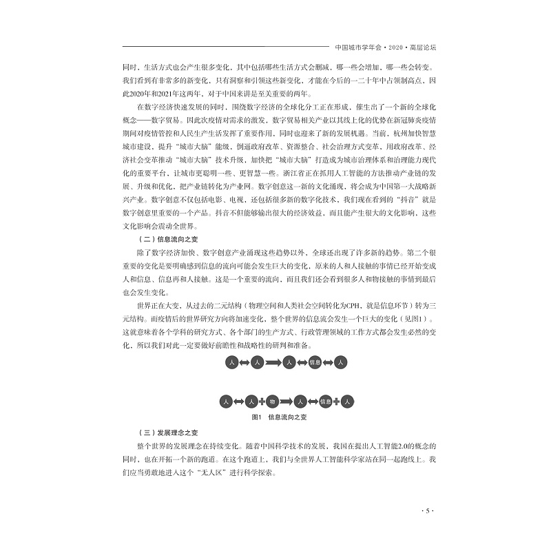 试读PDF-9787308217552(1-1)-城市学研究(2021年第1辑)_011.jpg