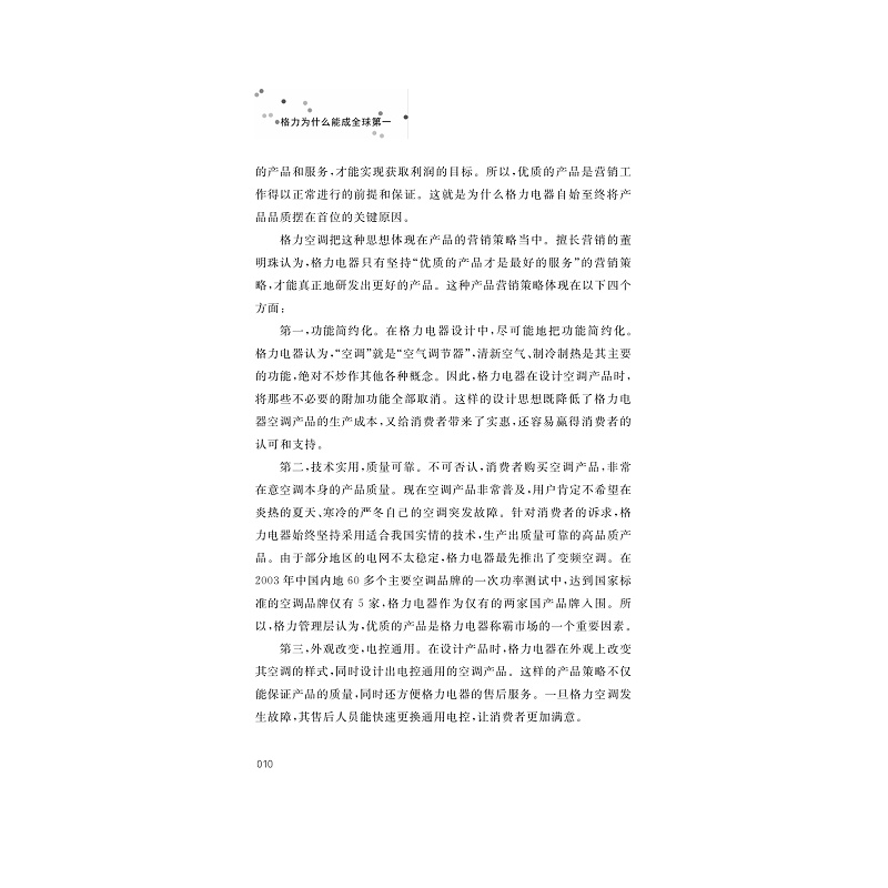 试读PDF-7308154284(1-1)-格力为什么能成全球diyi_010.jpg