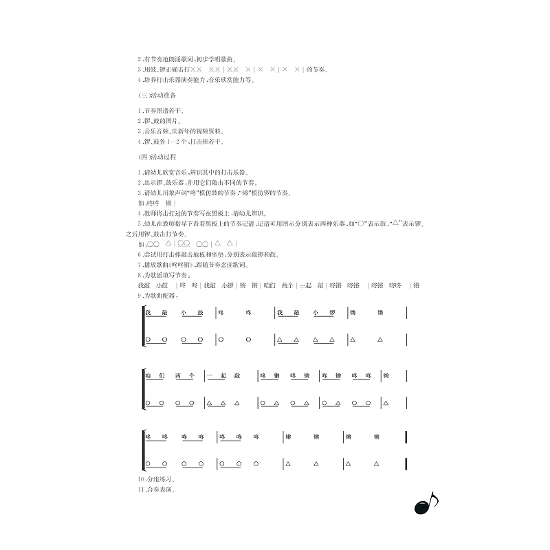 试读PDF-7308160636(1-1)-幼儿园实用音乐教学与活动设计_021.jpg