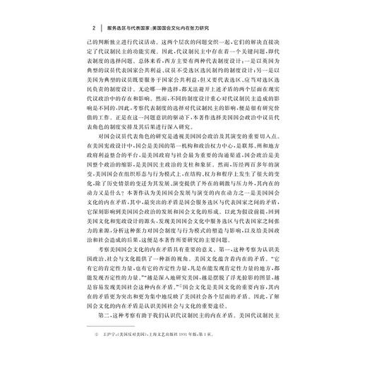 服务选区与代表国家:美国国会文化内在张力研究/赵永红/浙江大学出版社 商品图2
