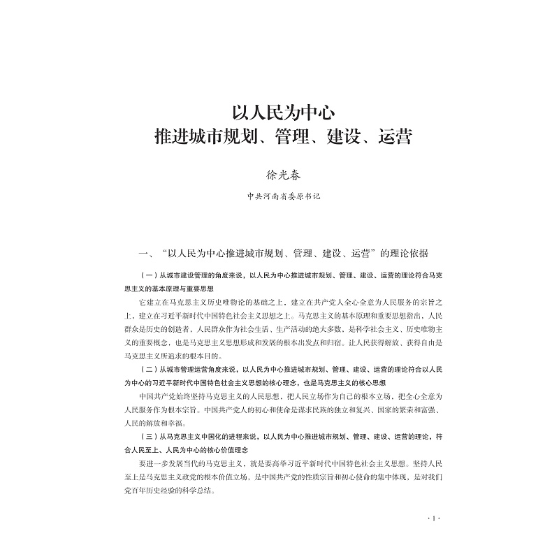 试读PDF-9787308217552(1-1)-城市学研究(2021年第1辑)_007.jpg