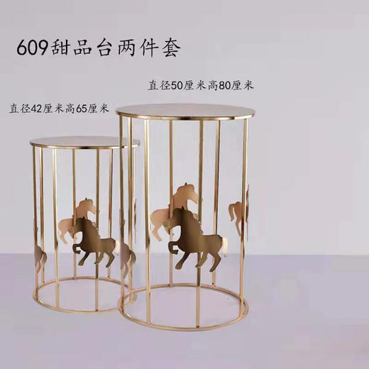 609甜品台两件套（运费自理） 商品图0