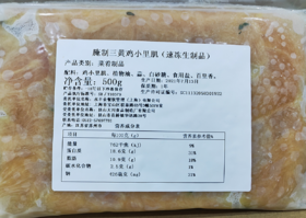 腌制三黄鸡小里肌 Marinated Chicken Loin