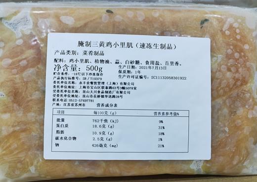 腌制三黄鸡小里肌 Marinated Chicken Loin 商品图0