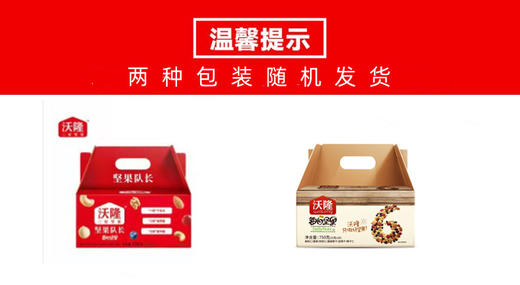 沃隆每日坚果750g盒装A款 商品图6