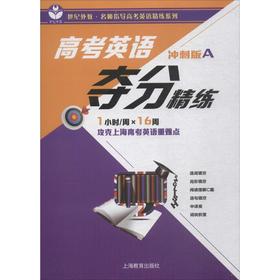 高考英语夺分精练