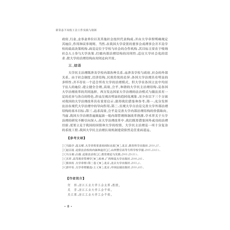 试读PDF-7308164139(1-1)-新常态下高校工会工作实践与创新_018.jpg