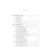 中国男足技术实力研究报告（绿皮书 2015）/张辉/成守彬/浙江大学出版社 商品缩略图4